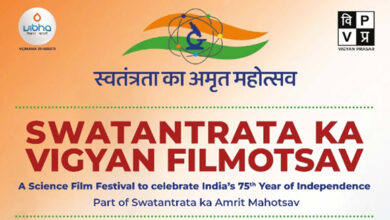 Swatantrata ka Vigyan Filmotsav